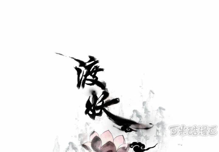 #5 白泽 第一话0