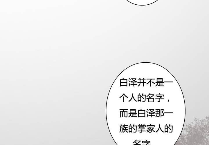 #5 白泽 第三话30