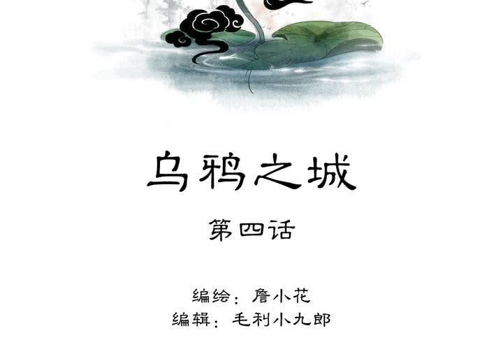 #3 乌鸦之城 第4话1