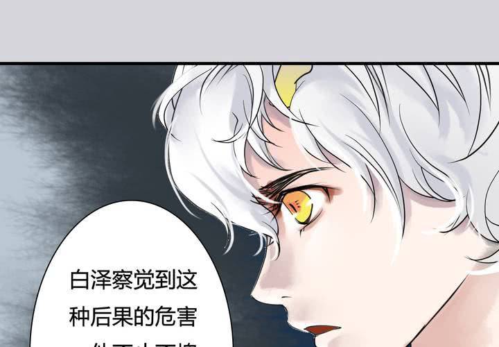 #5 白泽 第三话46