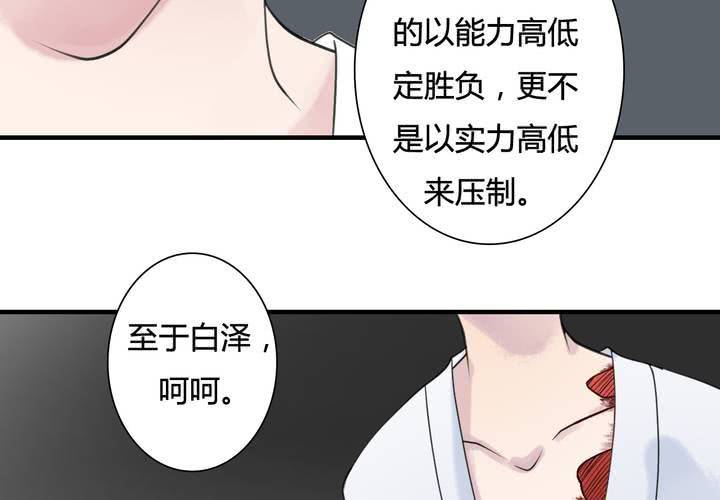 #5 白泽 第三话26