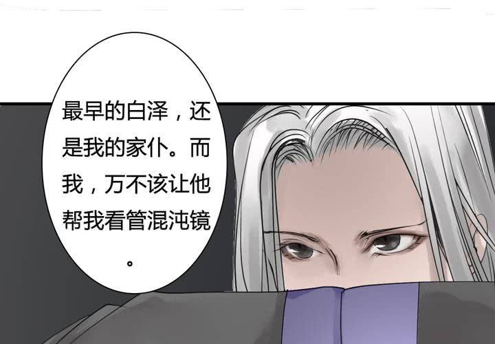 #5 白泽 第三话33