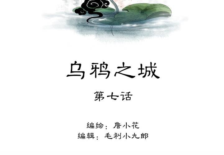 #3 乌鸦之城 第7话1