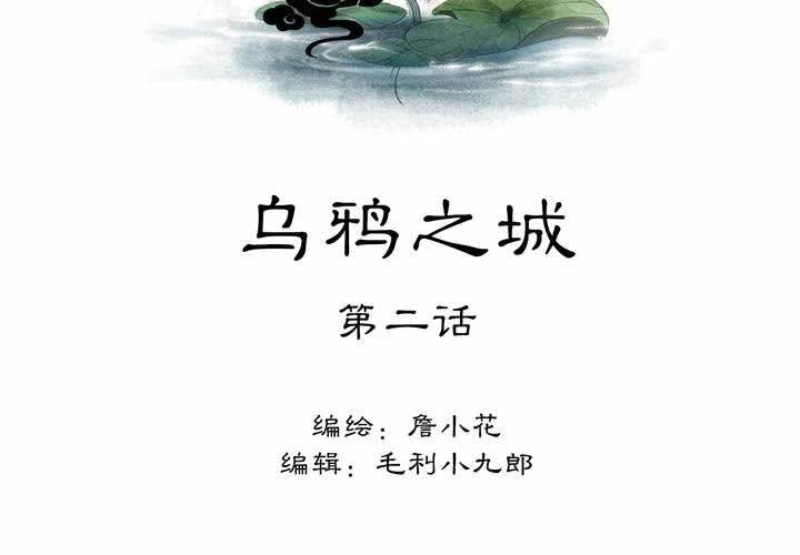 #3 乌鸦之城 第2话1