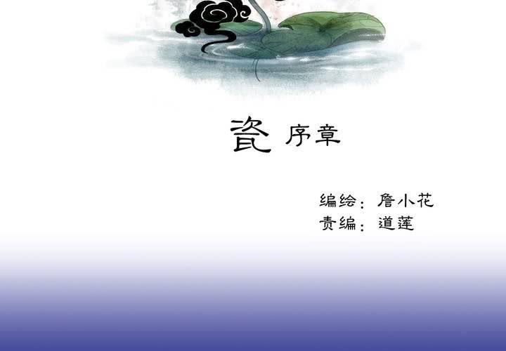 #1 瓷 第0话1