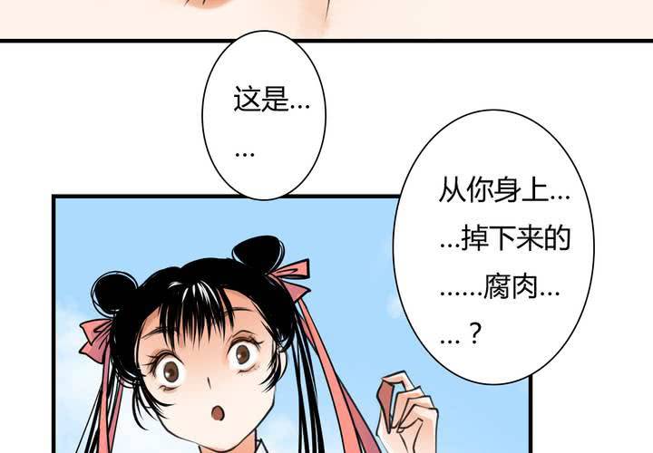#5 白泽 第二话37