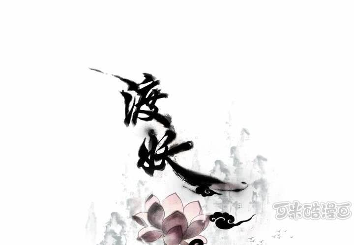 #5 白泽 第四话0