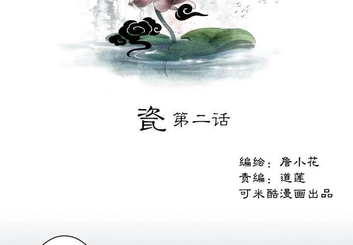 #1 瓷 第2话1