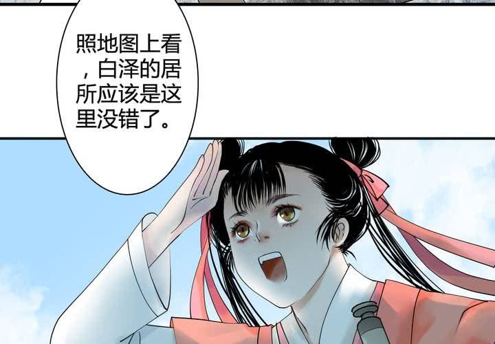 #5 白泽 第一话4