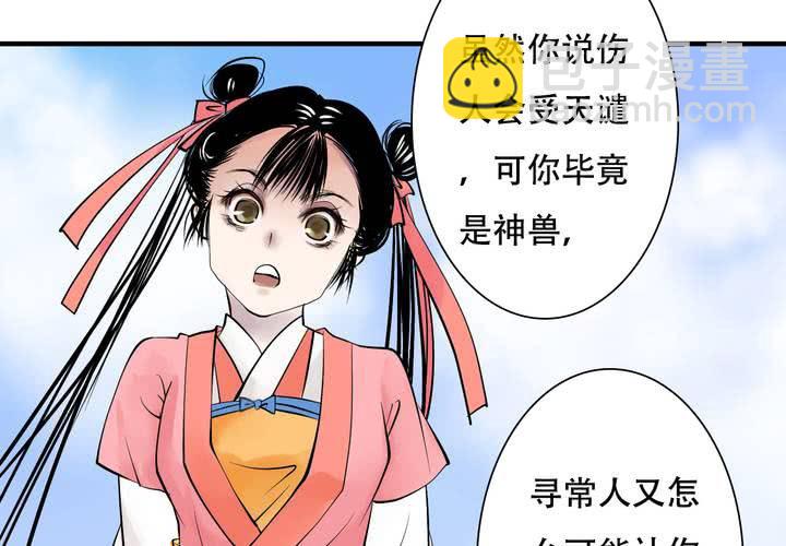 #5 白泽 第五话4