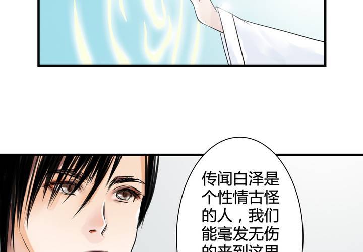 #5 白泽 第一话13