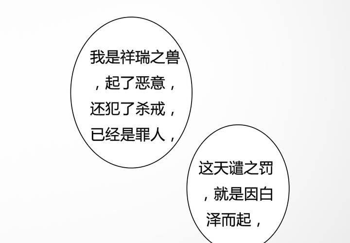#5 白泽 第三话29