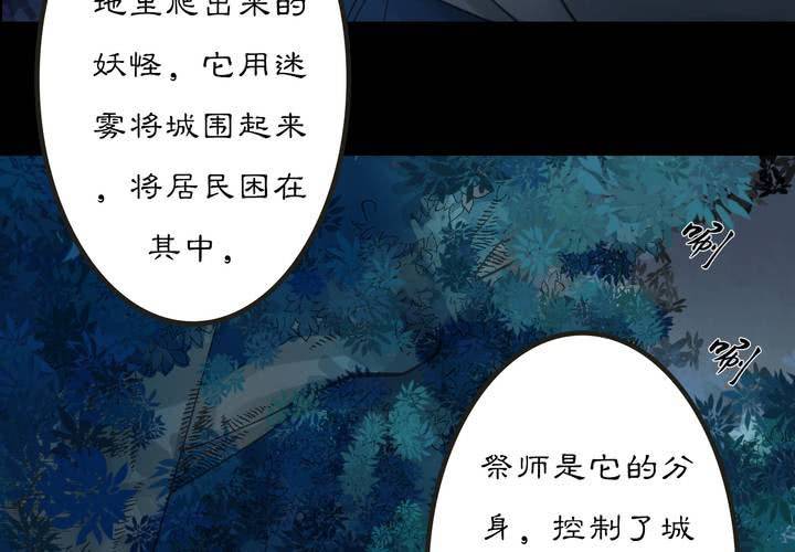 #2 雾锁迷城 第3话28