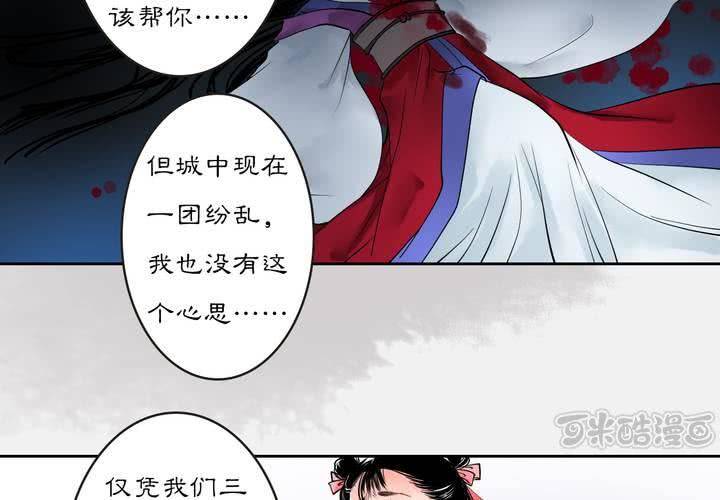 #3 乌鸦之城 第3话16