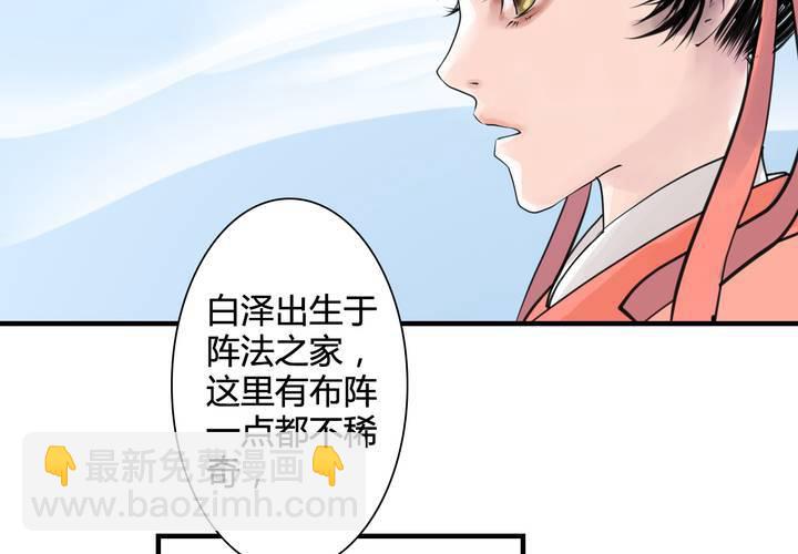 #5 白泽 第一话15