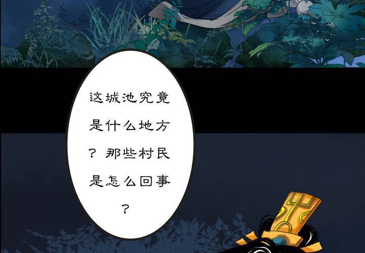 #2 雾锁迷城 第3话25