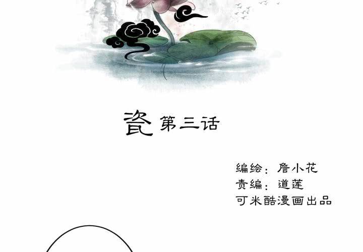 #1 瓷 第3话1