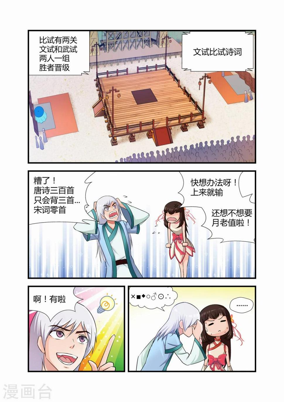 第3话6