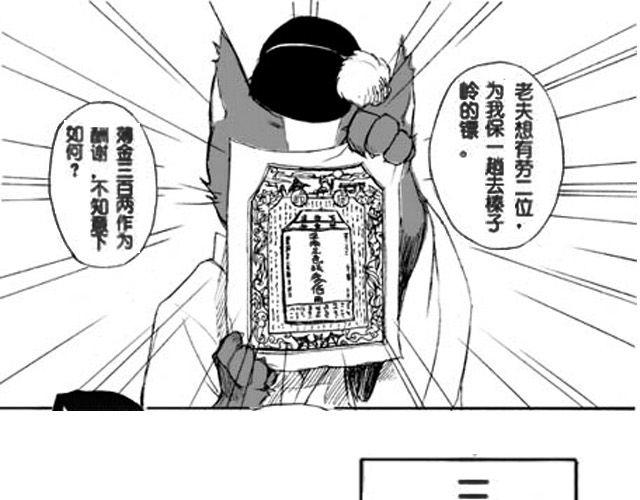 第1话 接镖80