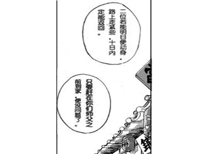 第1话 接镖92