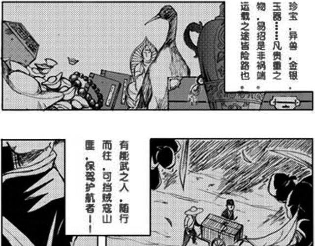 第1话 接镖0