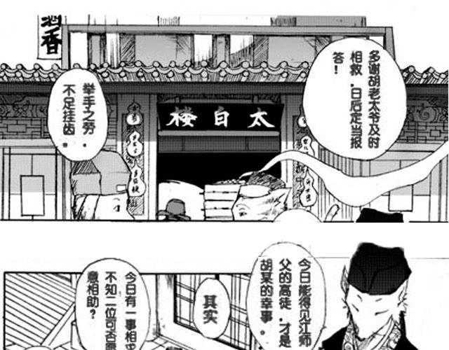 第1话 接镖77