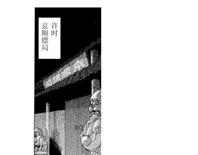 第2话 验镖2