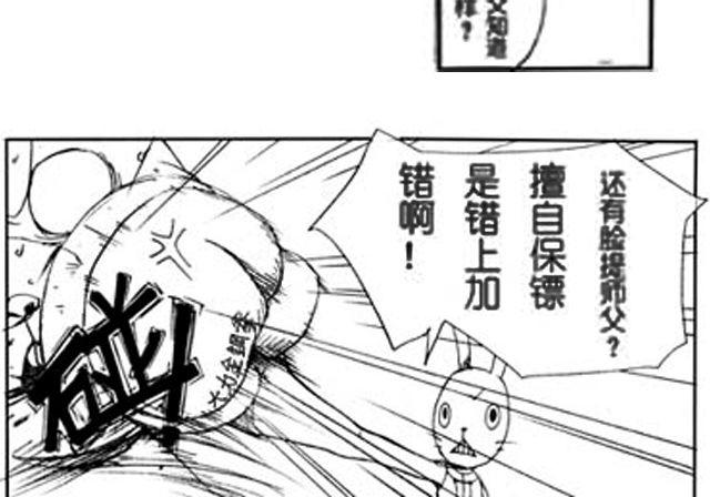 第1话 接镖87