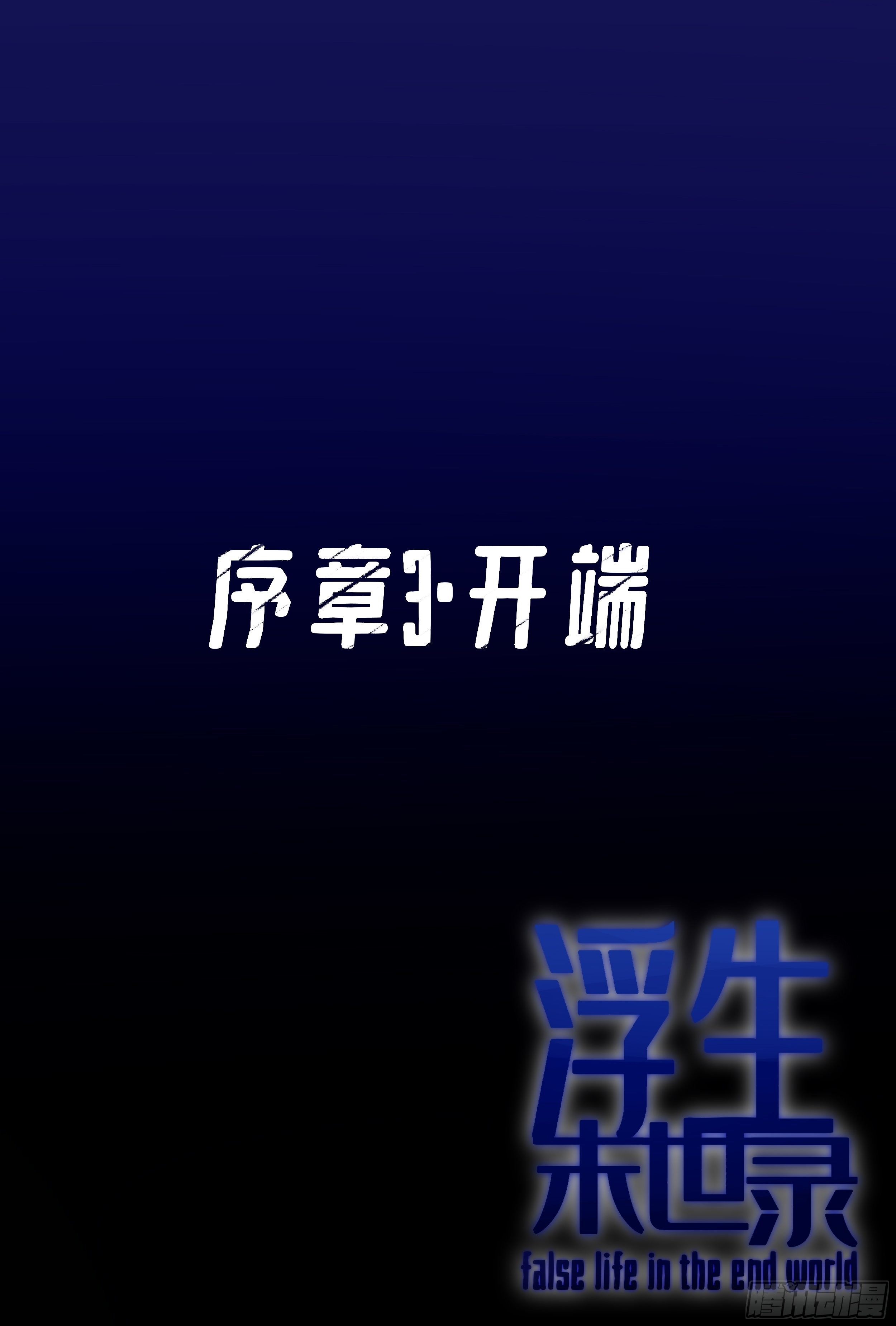 开端0