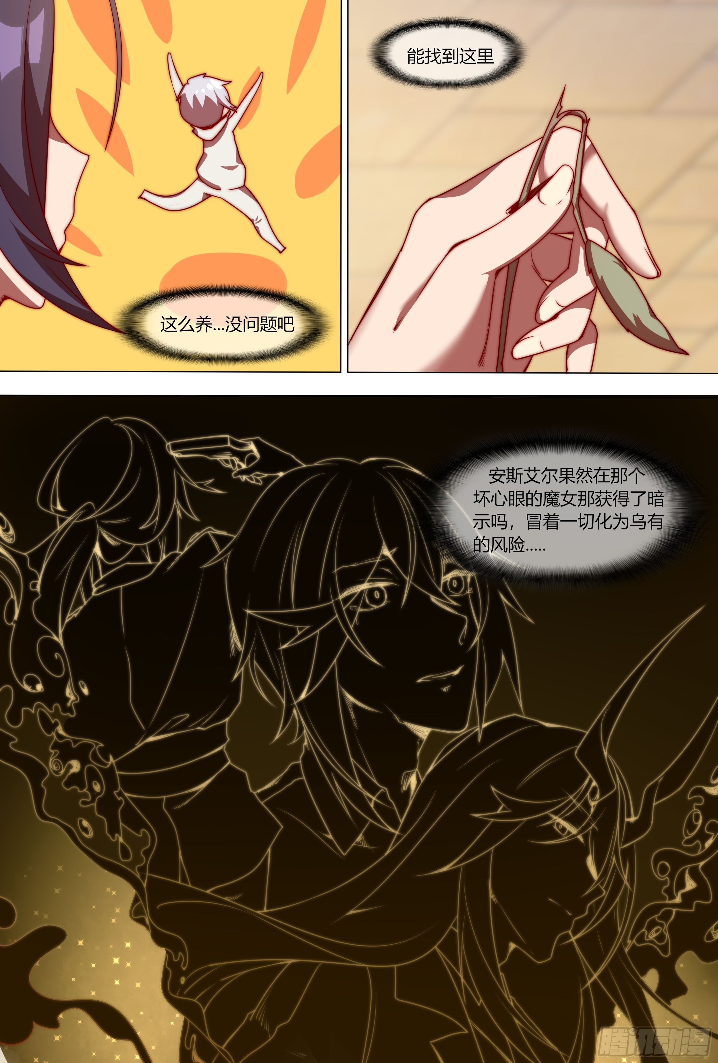 侵蚀之羽7