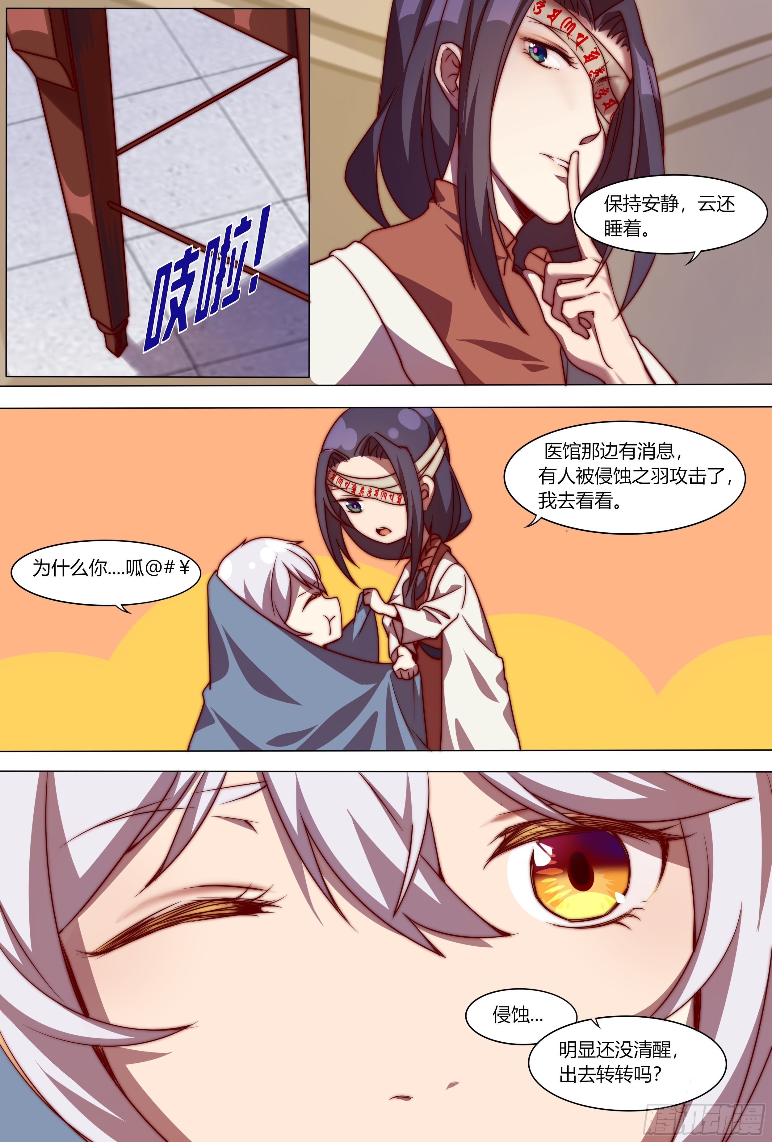 侵蚀之羽2