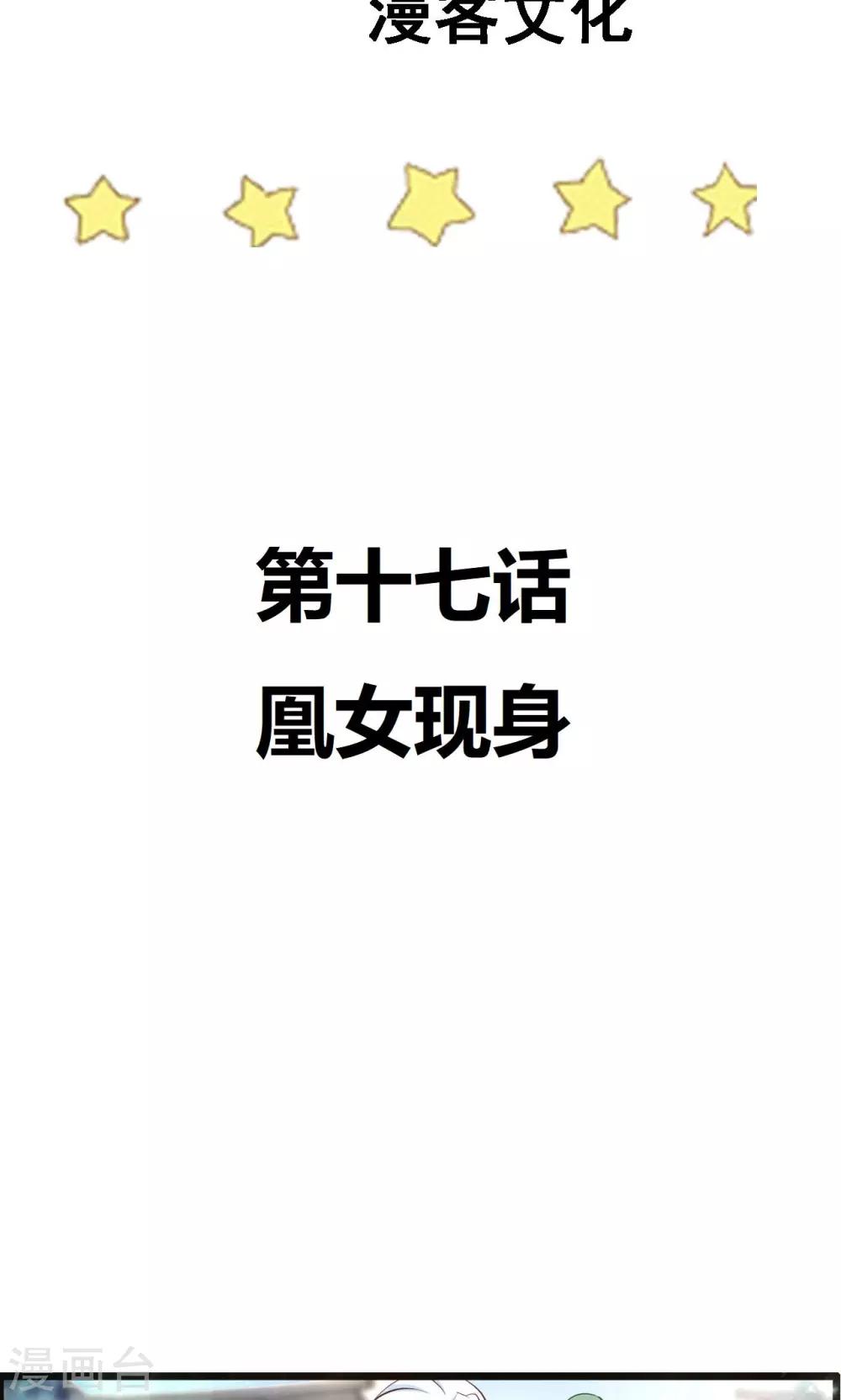第17话 凰女现身2