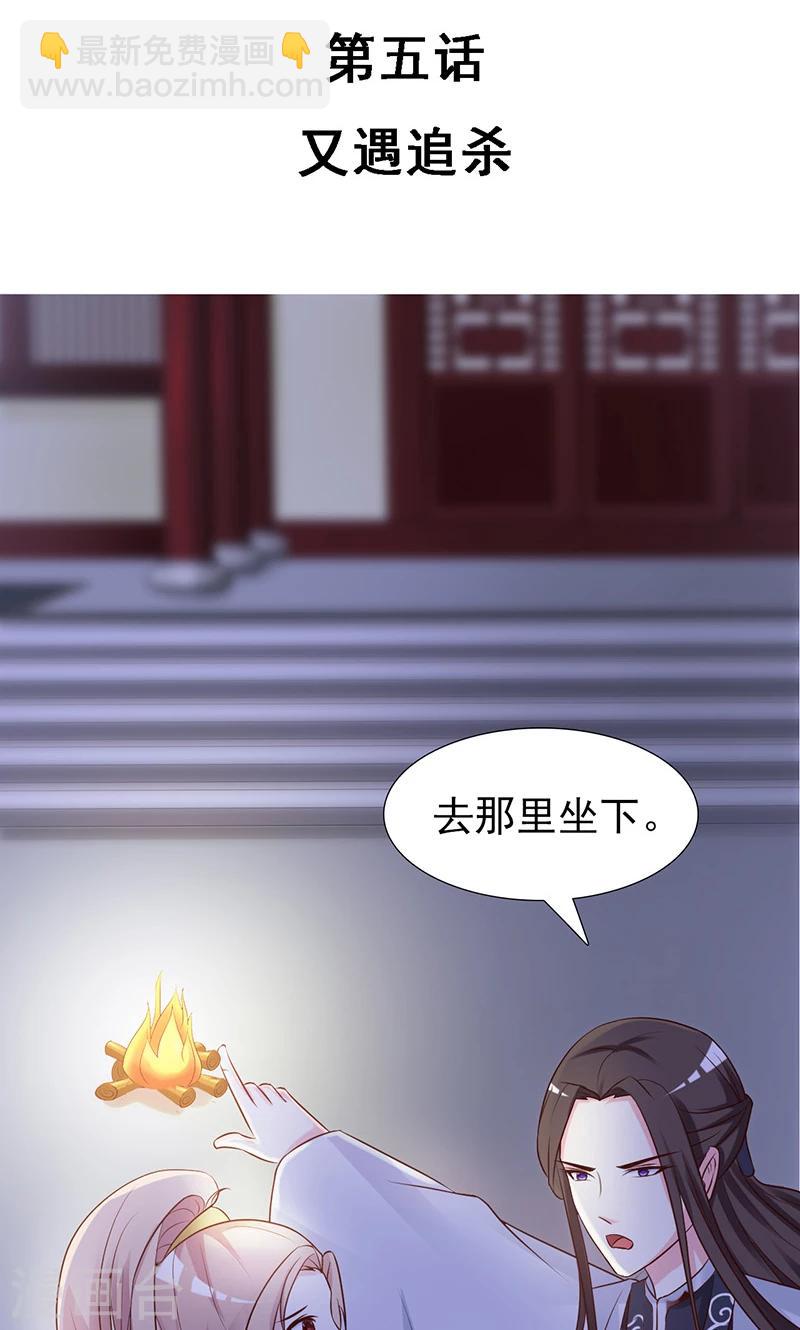 第5话 又遇追杀2