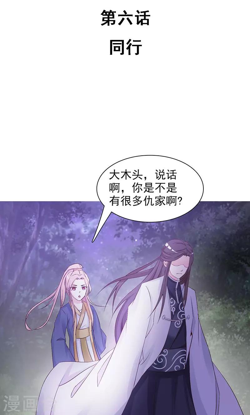 第6话 同行2