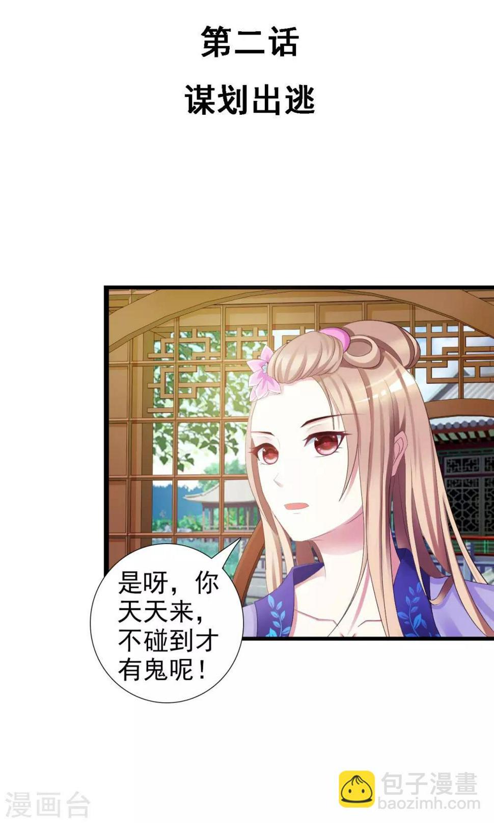 第2话 谋划出逃2