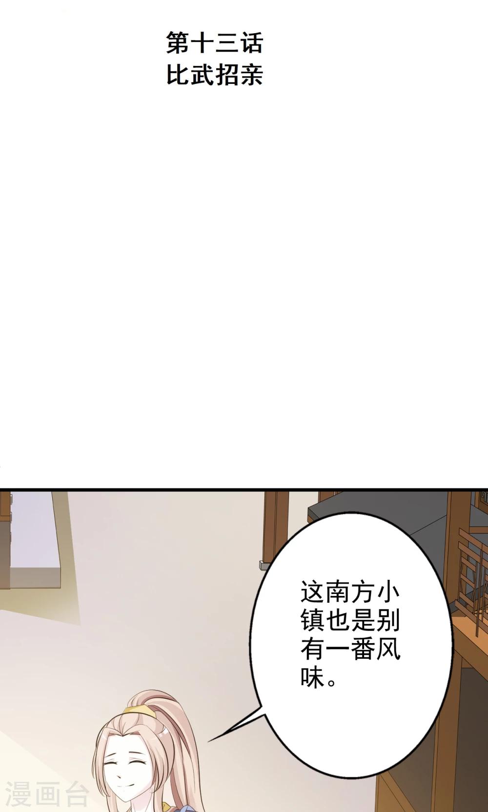 第13话 比武招亲2
