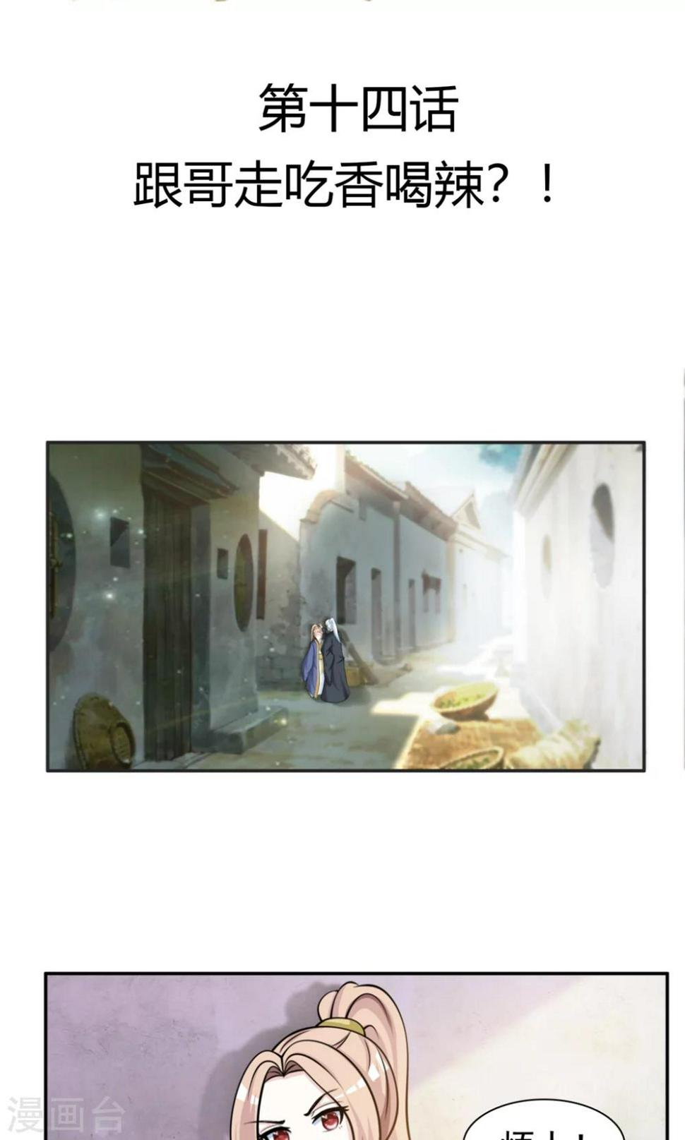第14话 跟哥走吃香喝辣？2