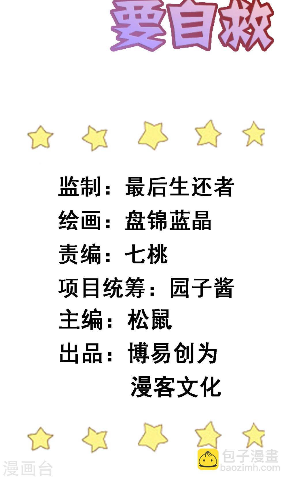 第11话 路遇山匪1