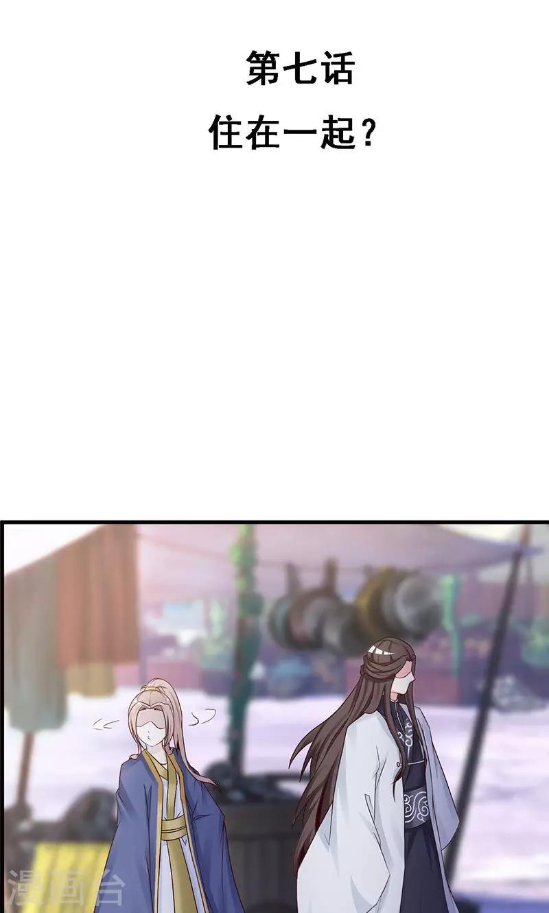 第7话 住在一起？2