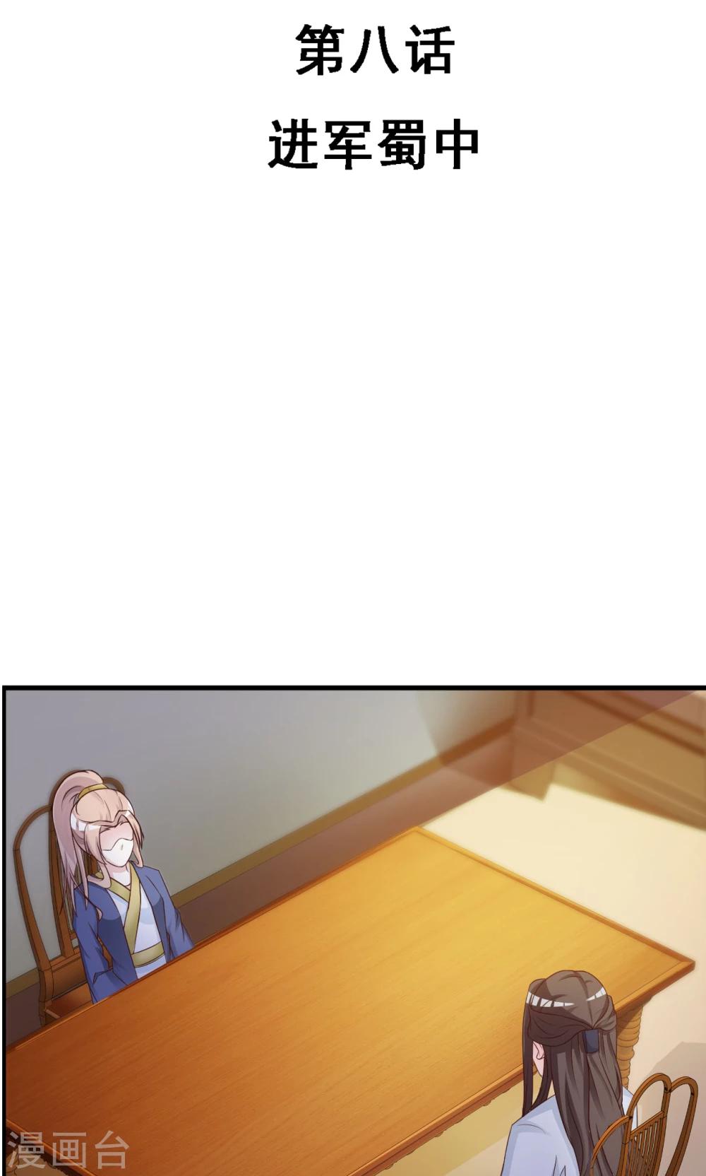 第8话 进军蜀中2