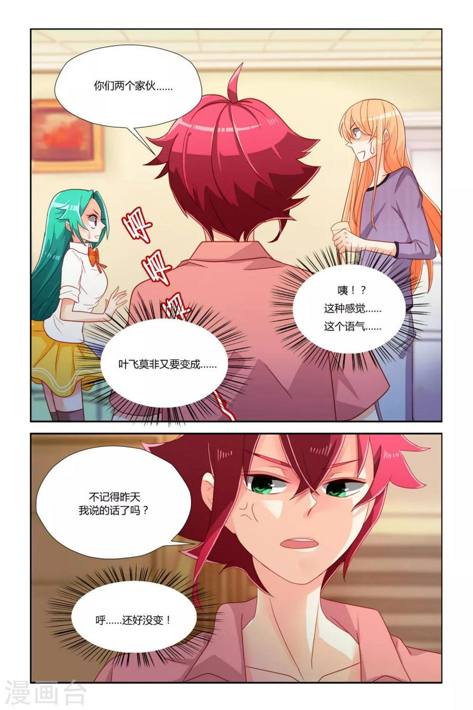 第2话 告别平凡13
