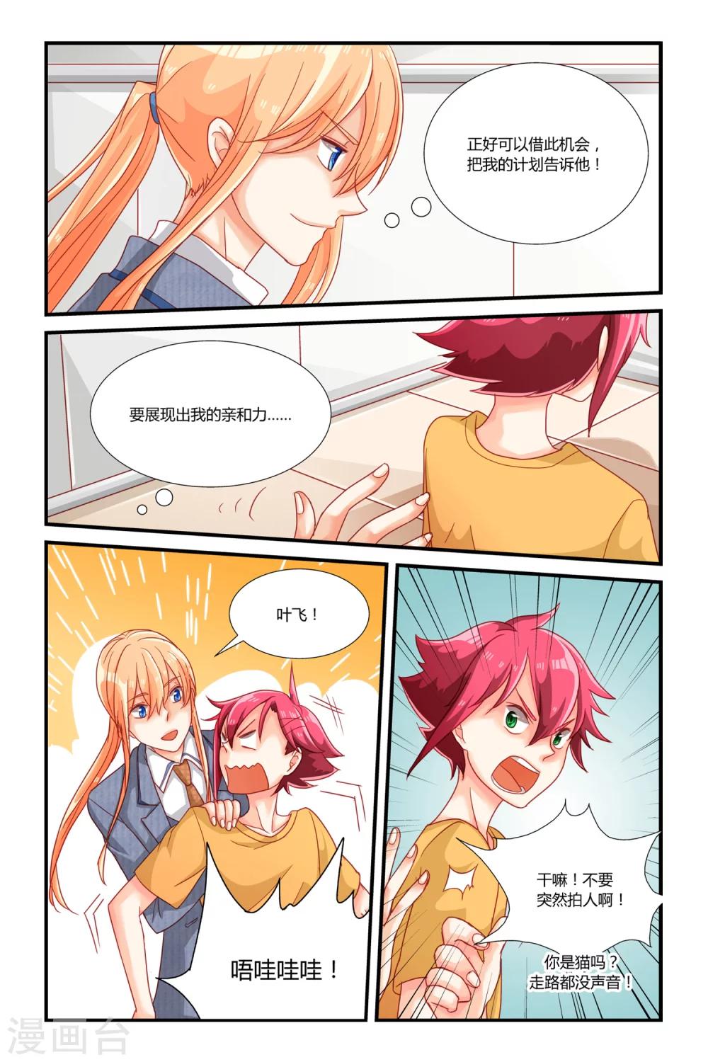 第4话 逆袭的天使22