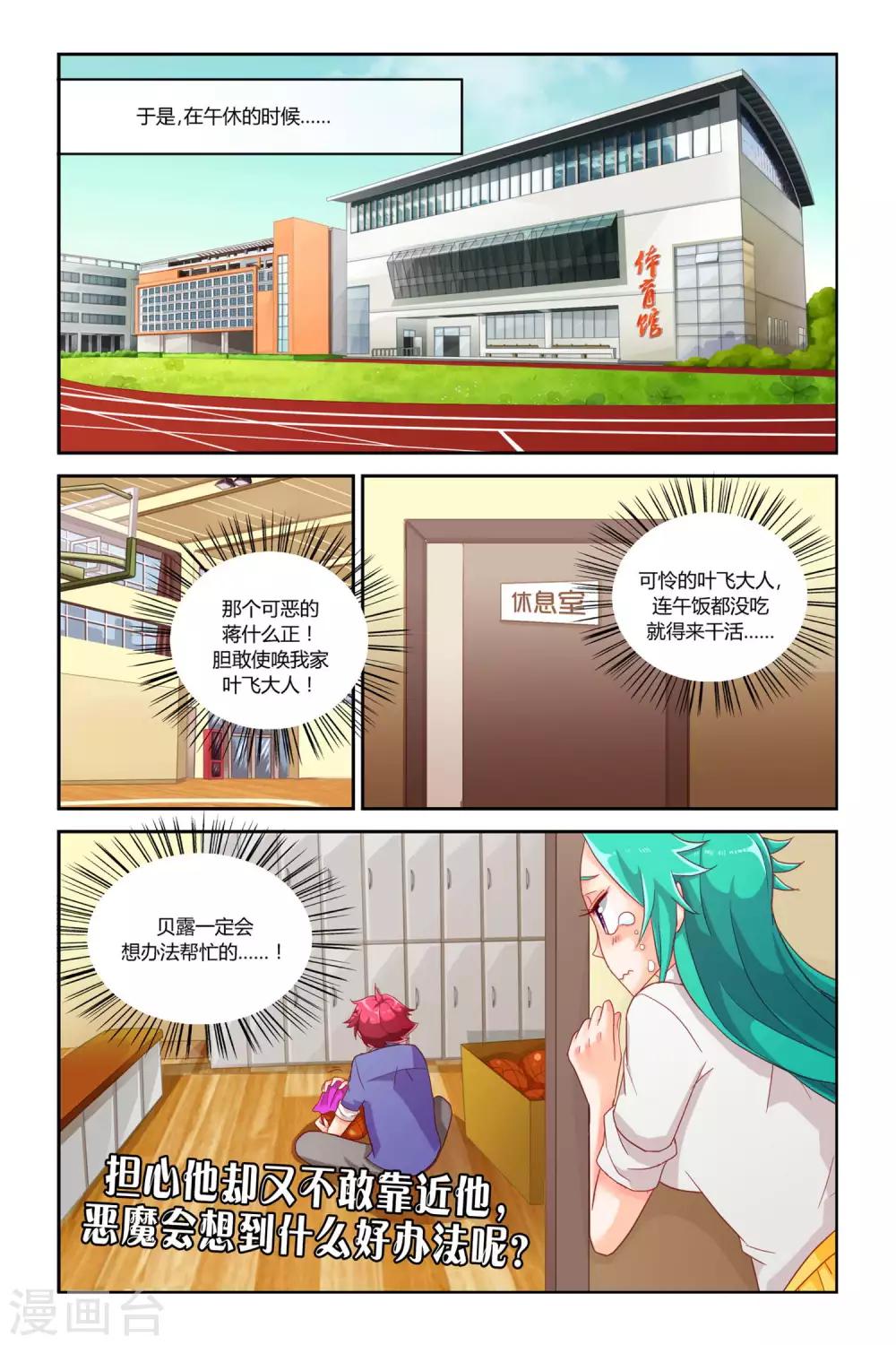 第3话 进击的恶魔（下）11