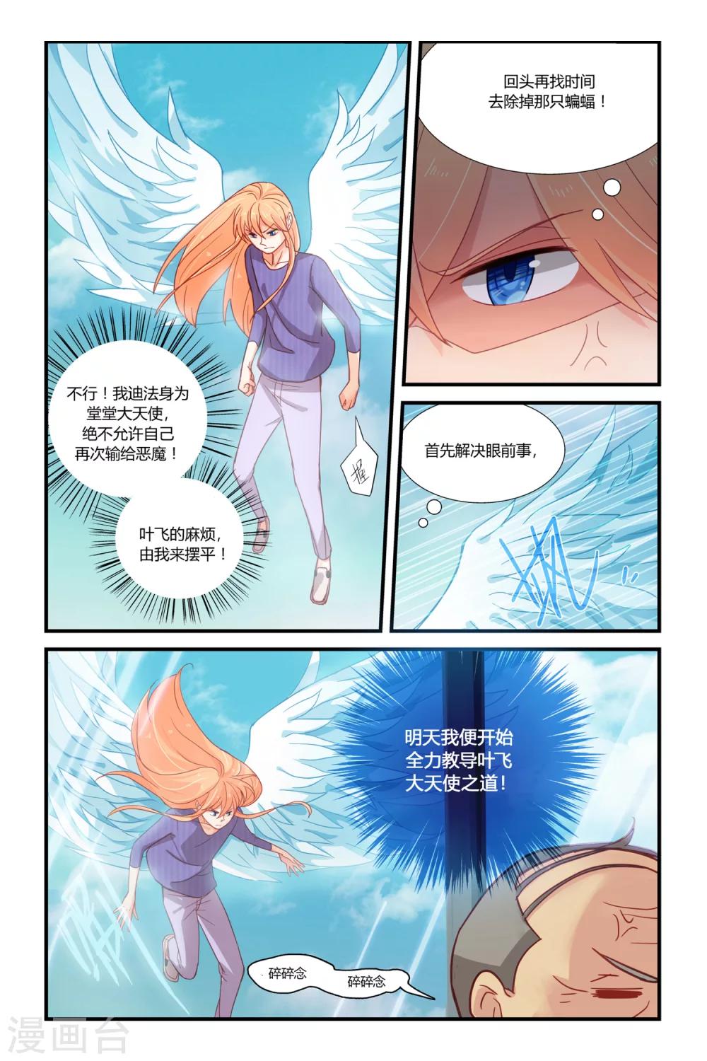 第4话 逆袭的天使16