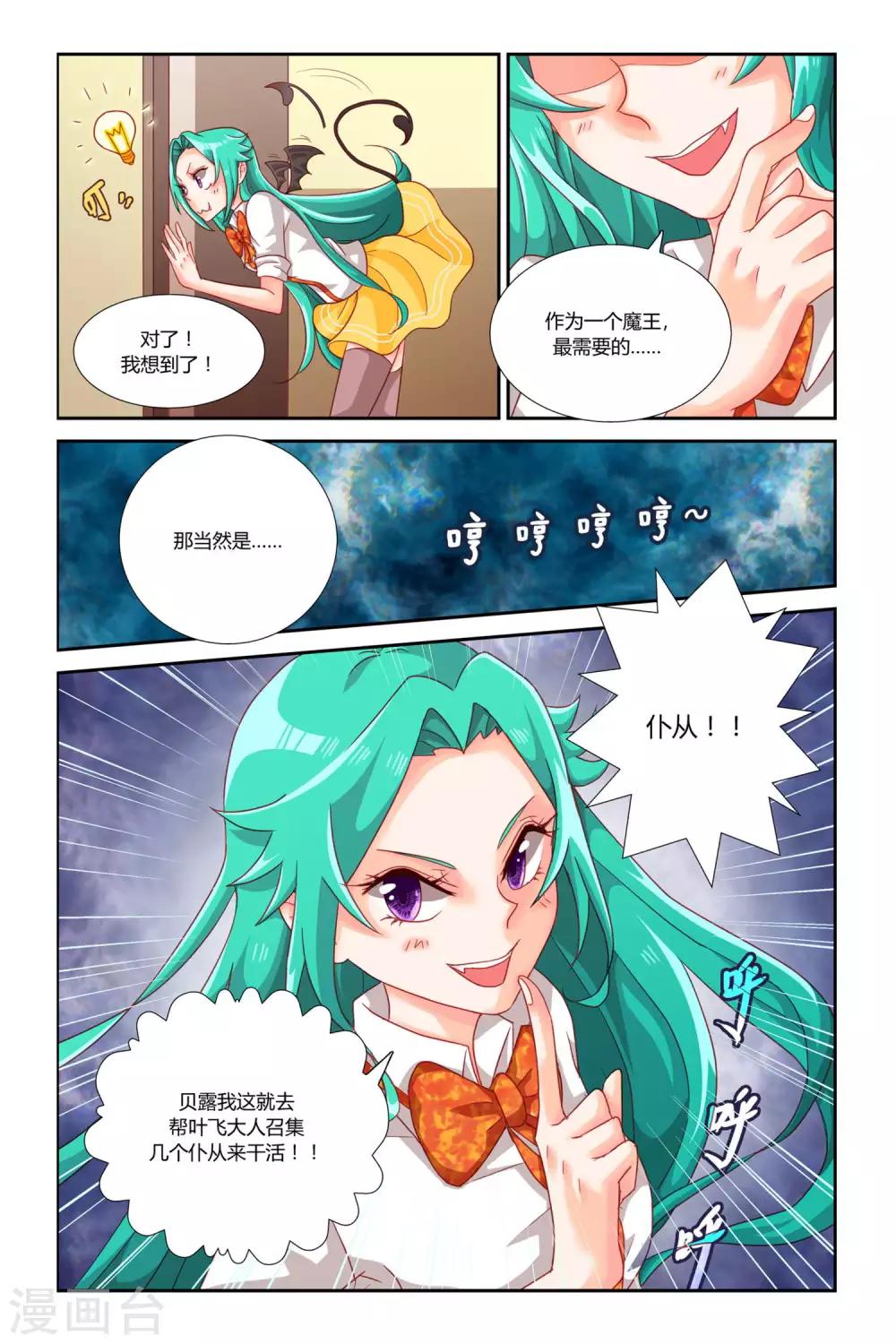 第3话 进击的恶魔（下）12