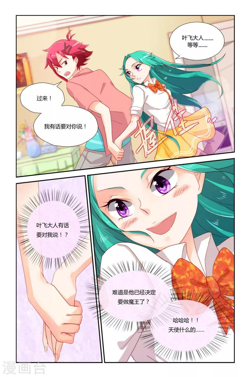 第2话 告别平凡10