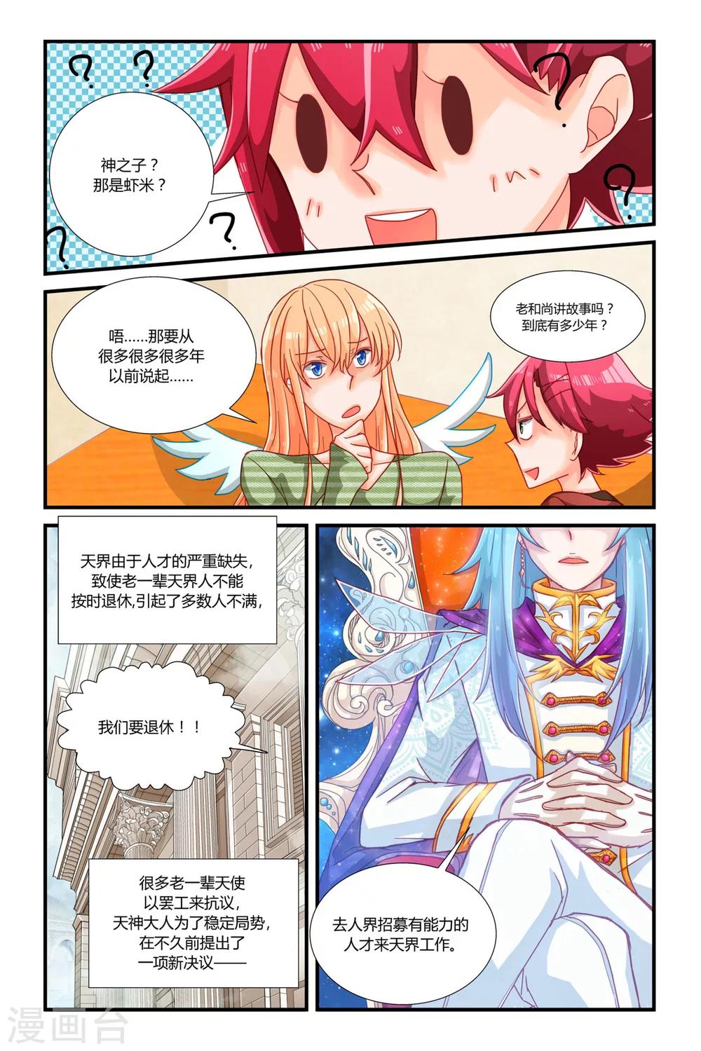 第5话 神之子8