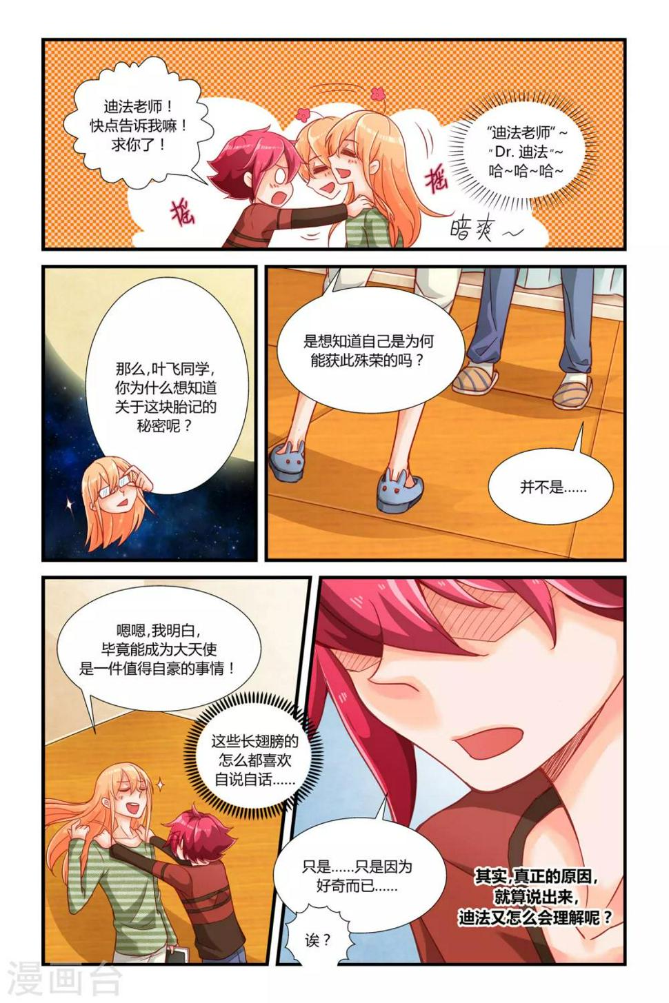 第5话 神之子3
