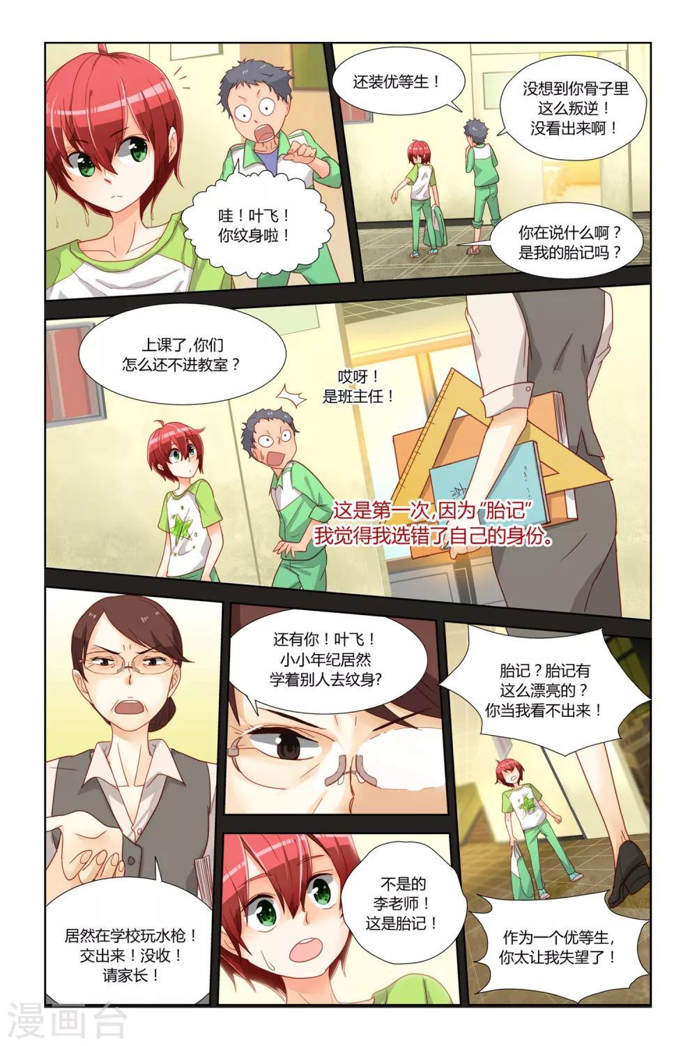 第2话 告别平凡18