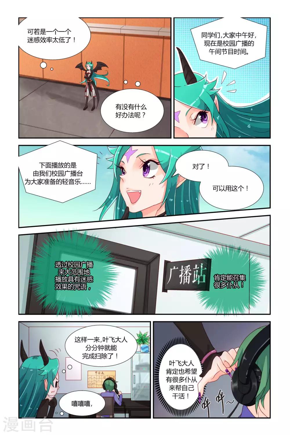 第3话 进击的恶魔（下）21